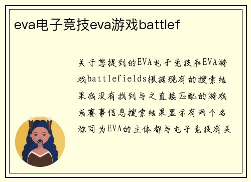 eva电子竞技eva游戏battlef