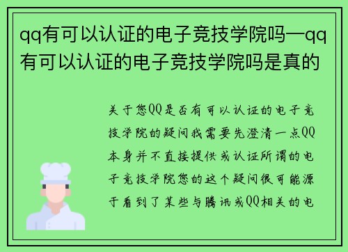 qq有可以认证的电子竞技学院吗—qq有可以认证的电子竞技学院吗是真的吗