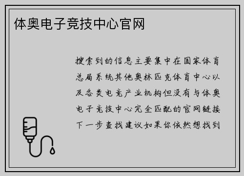 体奥电子竞技中心官网